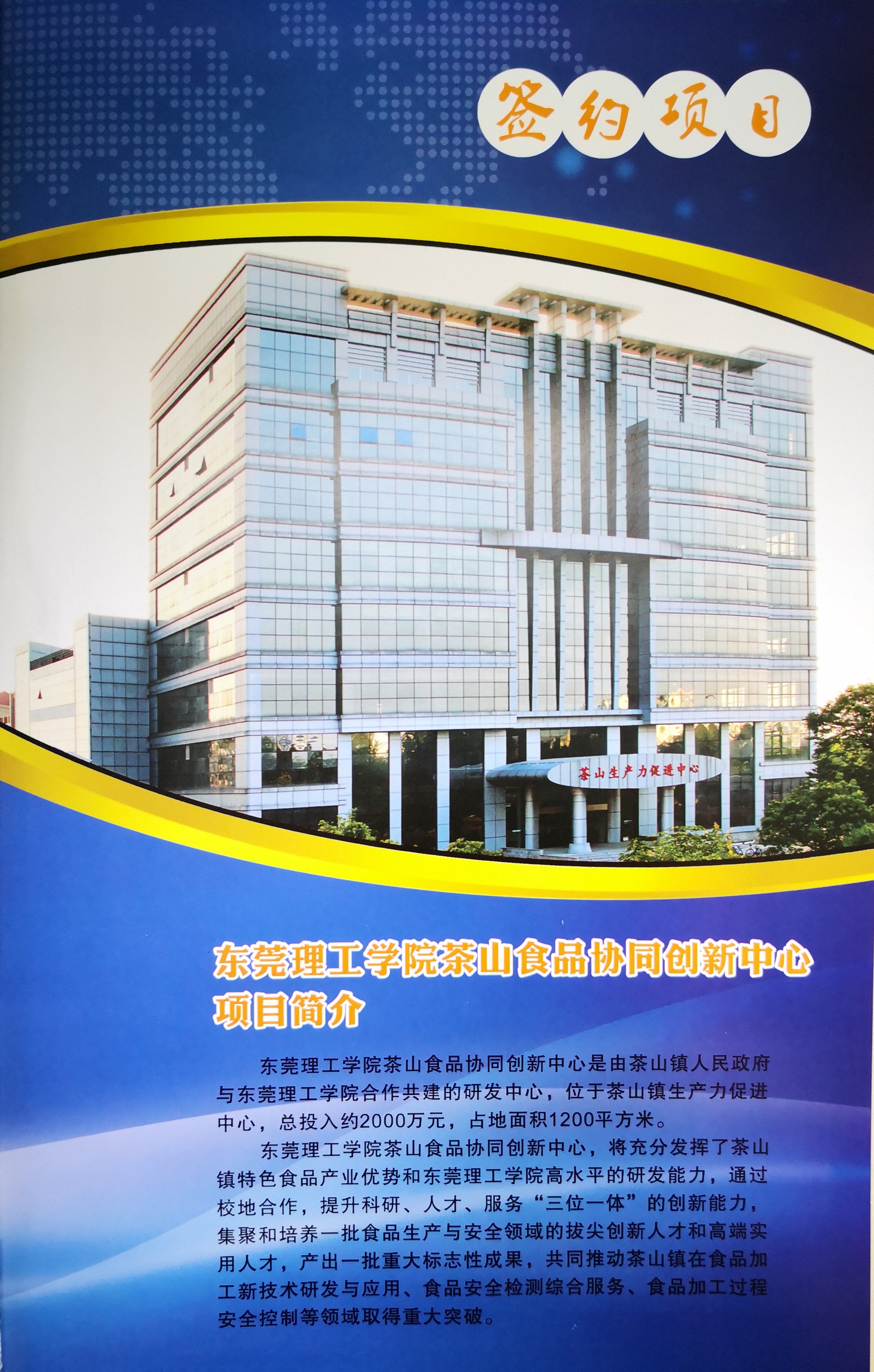 徐勇军经理代表公司与茶山签署协同创新合作协议2.jpg