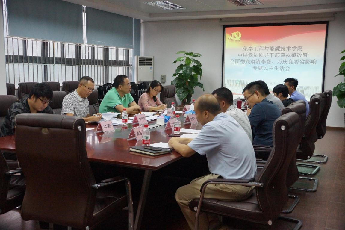伟德victor1946顺利召开巡视整改暨全面彻底肃清李嘉-万庆良恶劣影响.jpg