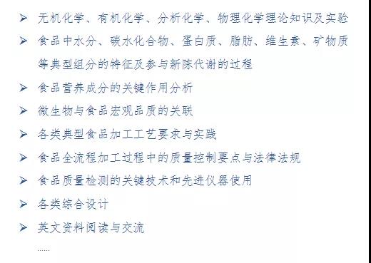 食品专业3.jpg